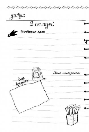 Дневник енота-экстраверта фото книги 3