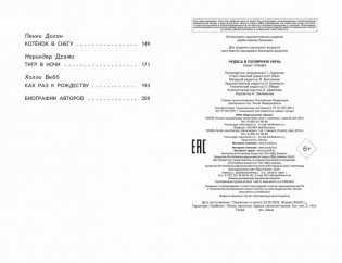 Чудеса в полярную ночь фото книги 8