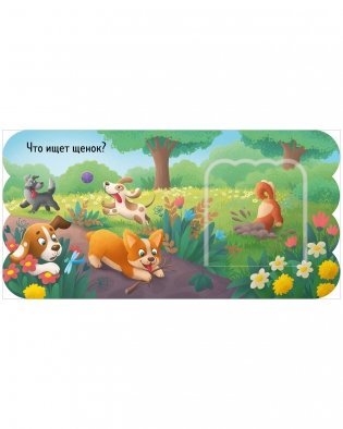 Книжка с окошками. Щенки фото книги 8