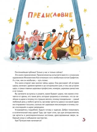 Цирк зажигает огни фото книги 4