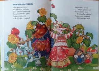 Для самых маленьких. Потешки, загадки, небылицы, веселые стихи фото книги 3