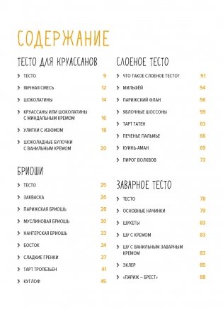 Праздник как по нотам. Сладкая выпечка фото книги 2