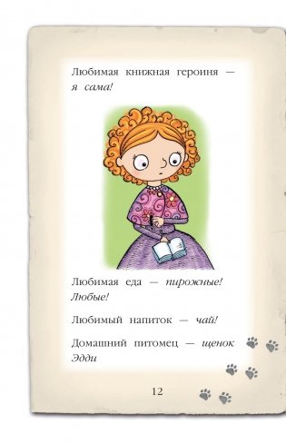 Мейзи Хитчинс. Дневник девочки-детектива фото книги 11