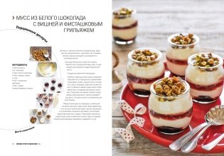 Десерты. Наслаждение в каждом кусочке фото книги 9