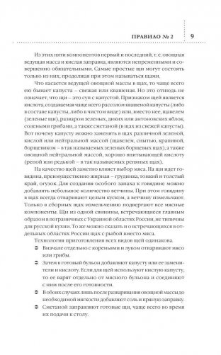 Как правильно приготовить русские блюда фото книги 10