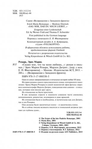 "Скажи мне, что ты меня любишь..." роман в письмах фото книги 4