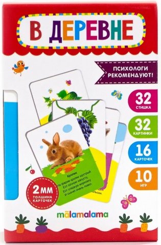 Умные карточки "В деревне", 16 карт фото книги