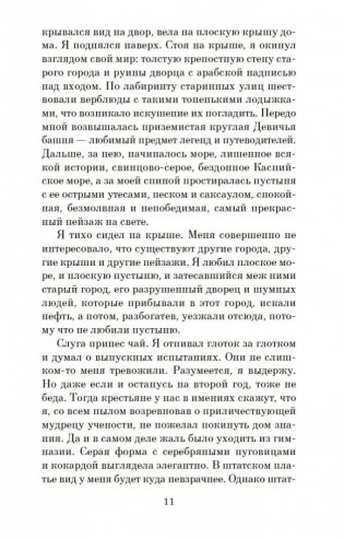 Али и Нино фото книги 12