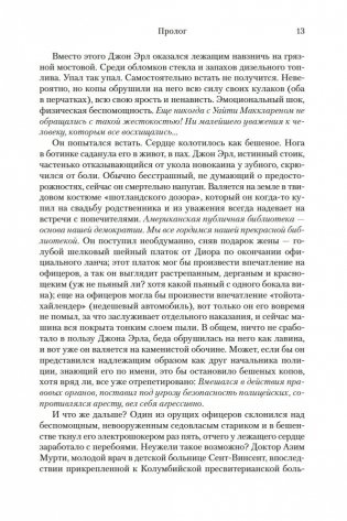 Ночь, сон, смерть и звезды фото книги 12