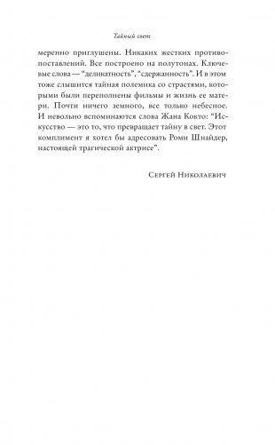 Моя небесная красавица. Роми Шнайдер глазами дочери фото книги 11