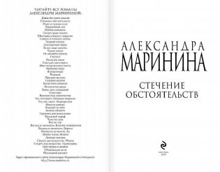 Стечение обстоятельств фото книги 2