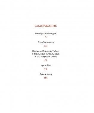 Чук и Гек фото книги 2