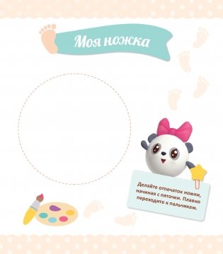 Первый год Малышарика. Альбом счастливых мгновений фото книги 5