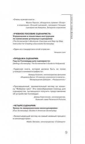 Киносценарий: основы написания фото книги 7