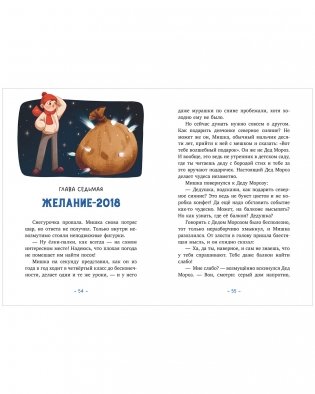 Поверить в чудо, или Как спасти Деда Мороза фото книги 3