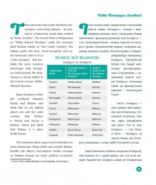 Гэта Беларусь, дзетка! Услаўленне беларускай унiкальнасцi фото книги 9