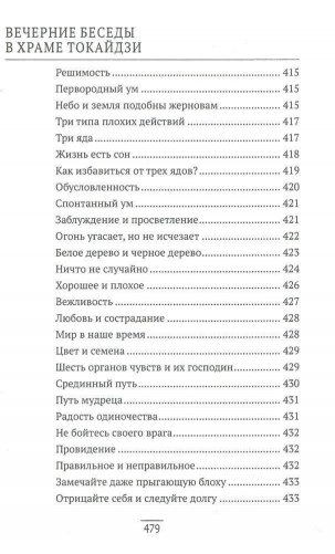 Книга Самурая фото книги 9