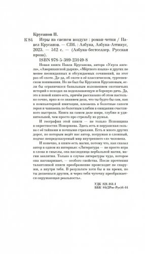 Игры на свежем воздухе фото книги 20