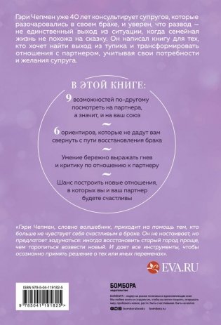 Дай любви шанс. 11 шагов к преодолению семейного кризиса фото книги 17