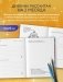 Дневник подсознания. 60 дней, чтобы лучше понять себя через сновидения (солнечный блеск) фото книги маленькое 6