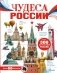 Чудеса России фото книги маленькое 2