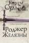Карты Судьбы фото книги маленькое 2