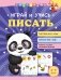 Играй и учись писать фото книги маленькое 2