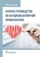 Краткое руководство по кардиоваскулярной профилактике фото книги маленькое 2