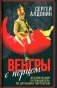 Венгры с перцем. Исторический путеводитель по друзьям и партнерам фото книги маленькое 2