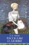 Рассказы о любви фото книги маленькое 2