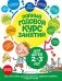 Полный годовой курс занятий: для детей 2-3 лет фото книги маленькое 2