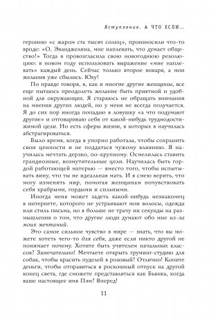 Хорошие девочки тоже говорят "нет". Как преодолеть 9 страхов, которые мешают добиваться своего фото книги 6