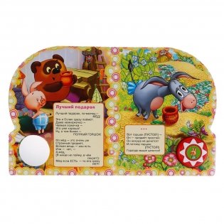 Поем вместе с героями. Веселые песенки фото книги 3