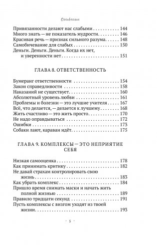 Ментальный алхимик. Как получить доступ к подсознанию и обрести уверенность фото книги 4