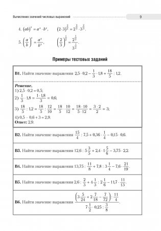 Математика. ЦЭ. ЦТ. Теория. Примеры. Тесты фото книги 6