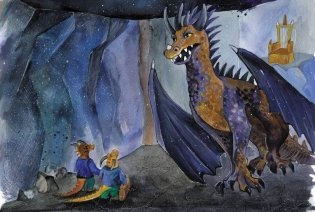 Дракоты и Золотой Глаз фото книги 4