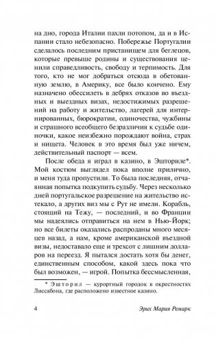 Ночь в Лиссабоне фото книги 5