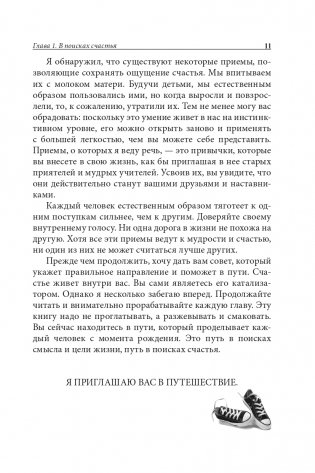 Практический курс счастья фото книги 8