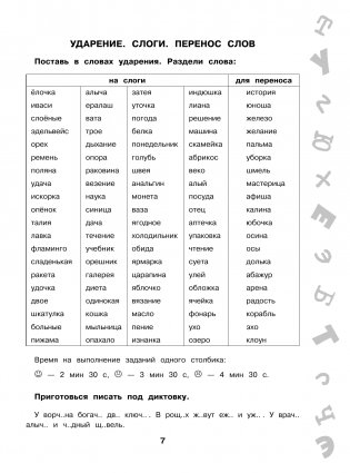 15 000 заданий по русскому языку. Все орфограммы и правила. 2 класс фото книги 8