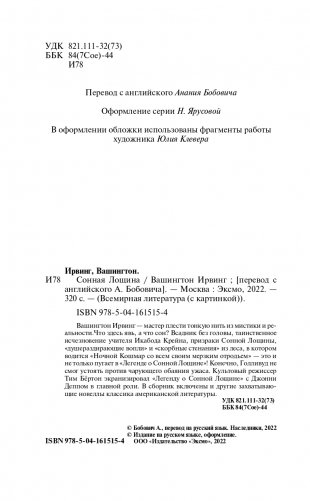 Сонная Лощина фото книги 5