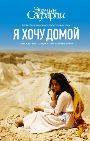 Я хочу домой фото книги