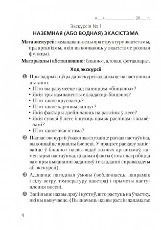 Сшытак для лабараторных і практычных работ па біялогіі для 7 класа. ГРЫФ фото книги 3