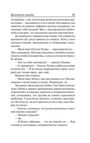 Виноваты звезды фото книги 9