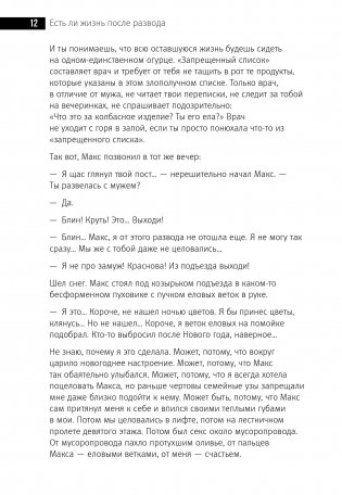 1000 и 1 ночь без секса. Черная книга. Чем занималась я, пока вы занимались сексом фото книги 2