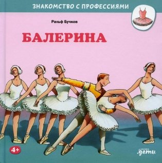 Балерина фото книги