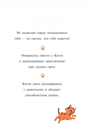 Китти и пушистый вор фото книги 3