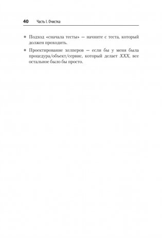 Чистый дизайн. Практика эмпирического проектирования ПО фото книги 14
