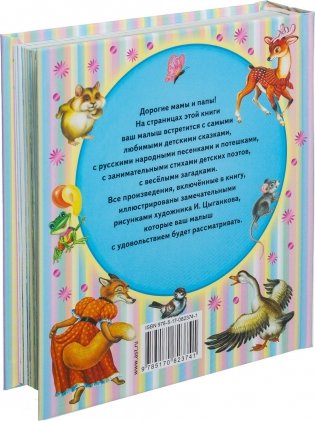 Книга для чтения детям от 6 месяцев до 3 лет фото книги 17