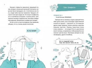 Сторителлинг для подростков. Легче, чем ты думаешь! фото книги 4