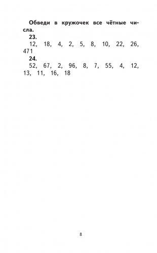 500 упражнений по математике для повторения и закрепления материала фото книги 8